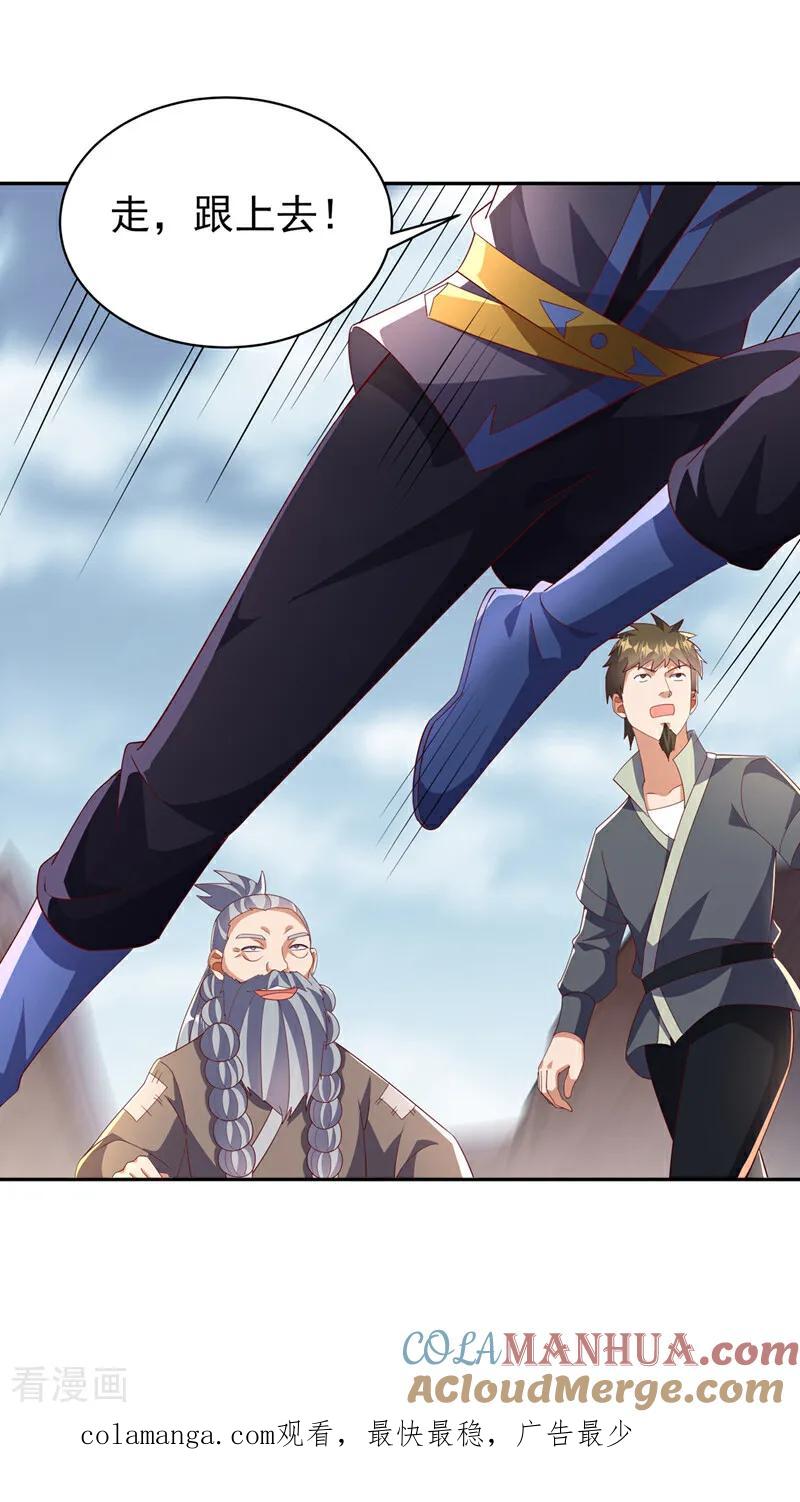 武逆 第402话 去哪座遗迹？ 第33页