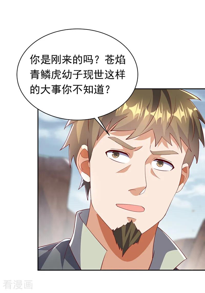 武逆 第402话 去哪座遗迹？ 第22页