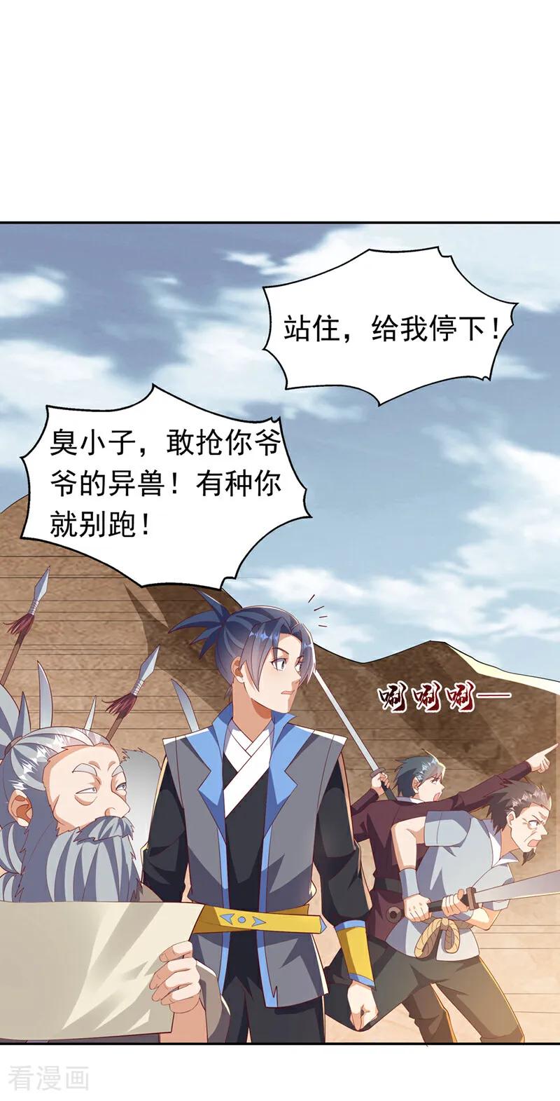 武逆 第402话 去哪座遗迹？ 第20页