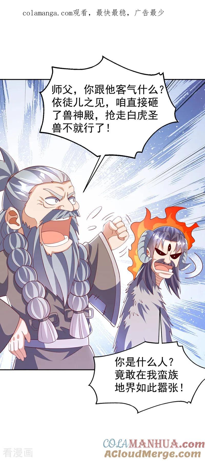 武逆 第402话 去哪座遗迹？ 第1页