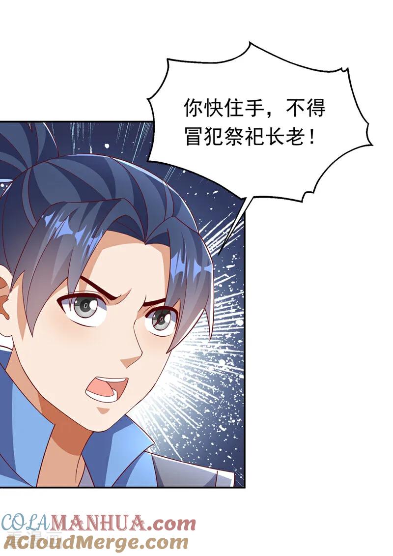 武逆 第402话 去哪座遗迹？ 第5页