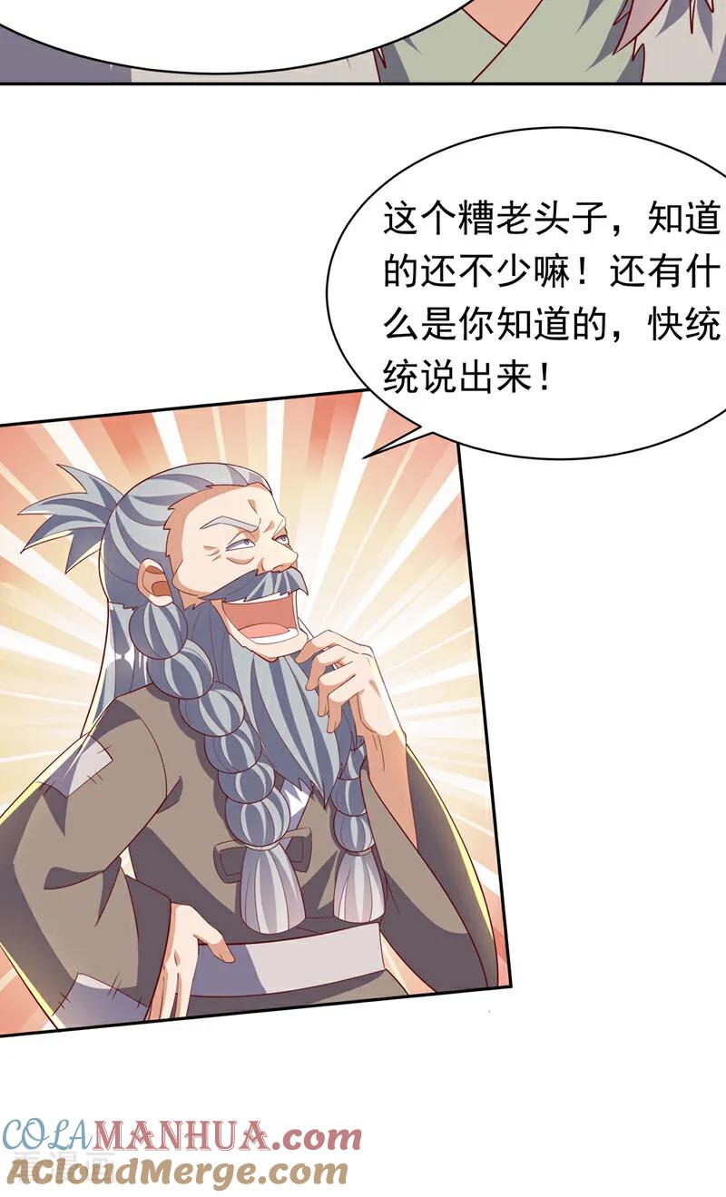 武逆 第402话 去哪座遗迹？ 第11页