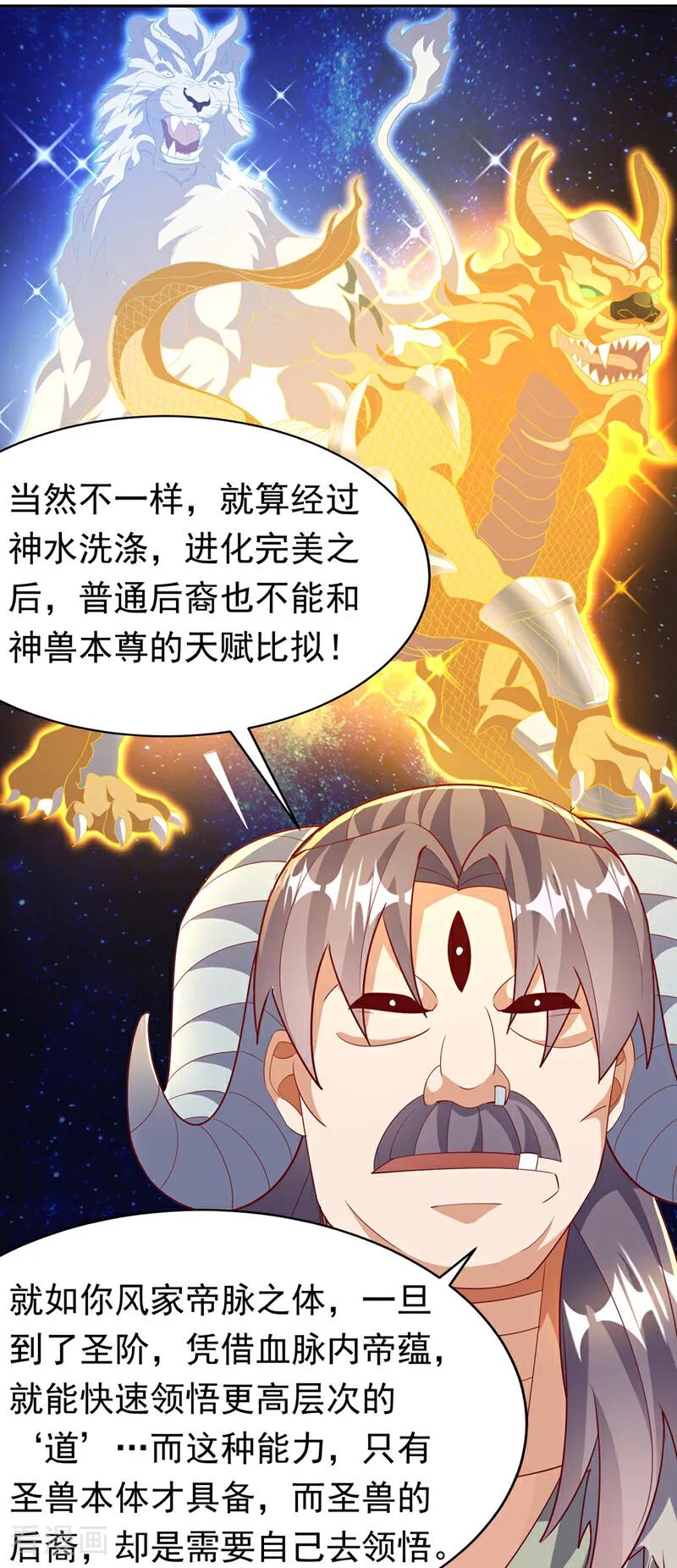 武逆 第402话 去哪座遗迹？ 第10页