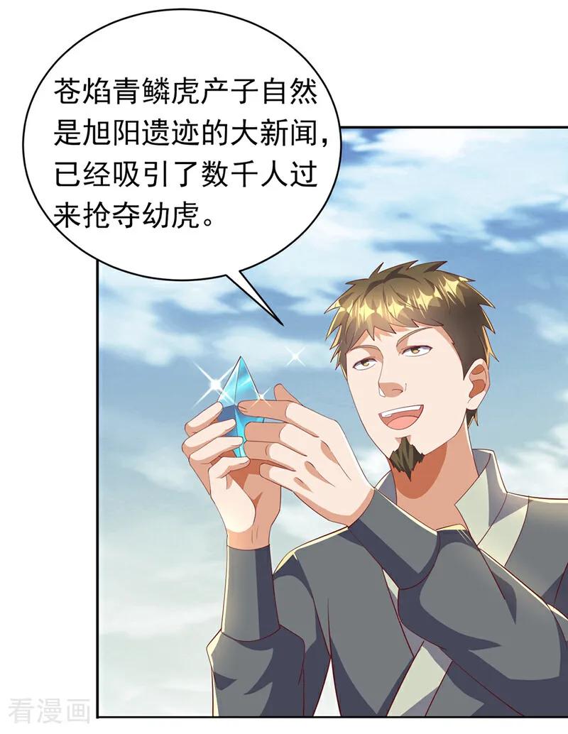 武逆 第402话 去哪座遗迹？ 第28页
