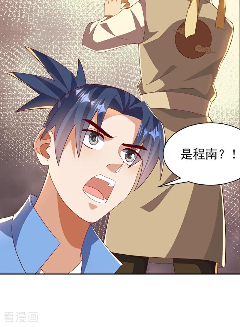 武逆 第402话 去哪座遗迹？ 第32页