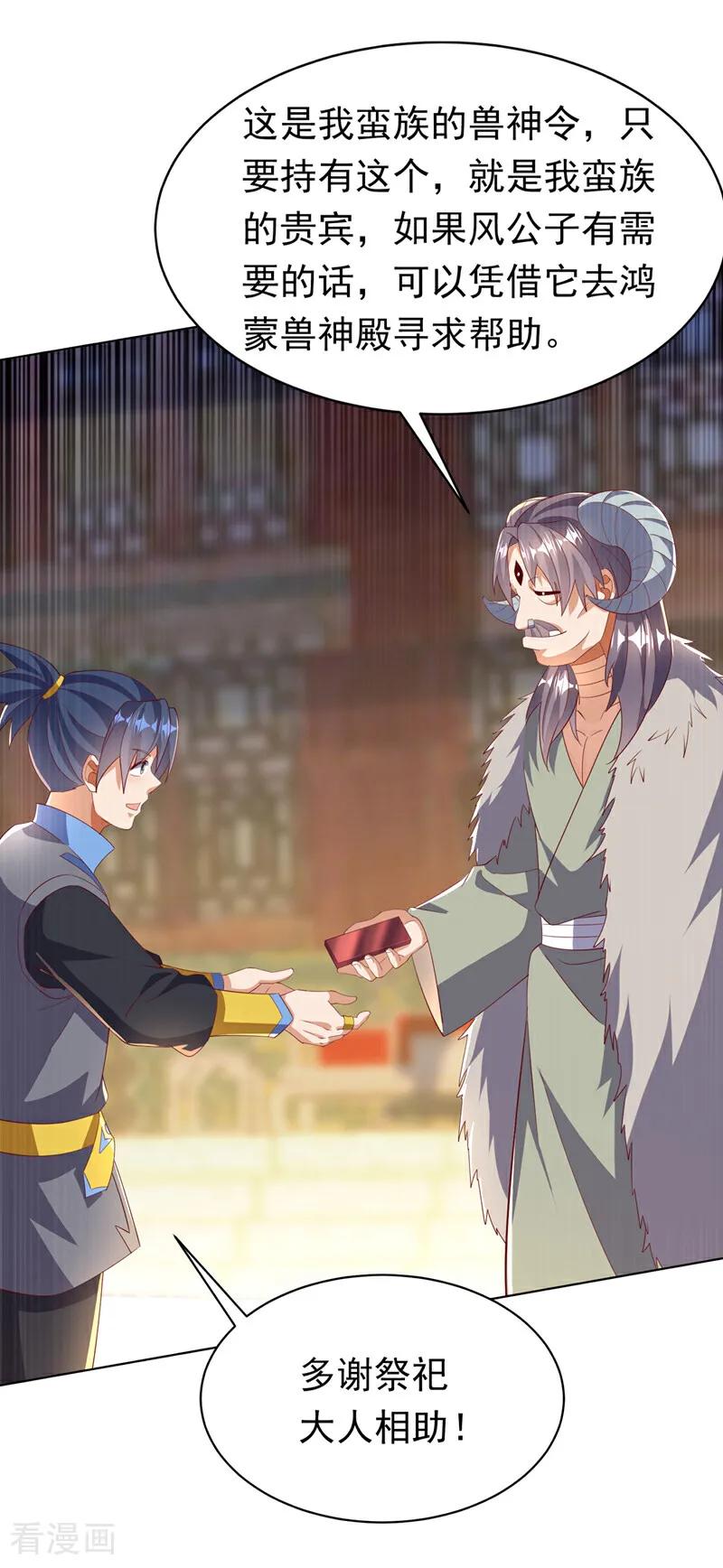 武逆 第402话 去哪座遗迹？ 第14页