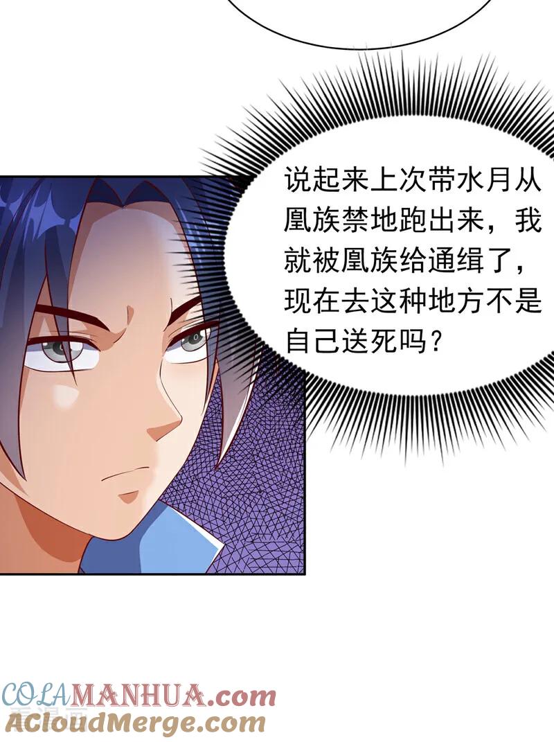 武逆 第402话 去哪座遗迹？ 第13页