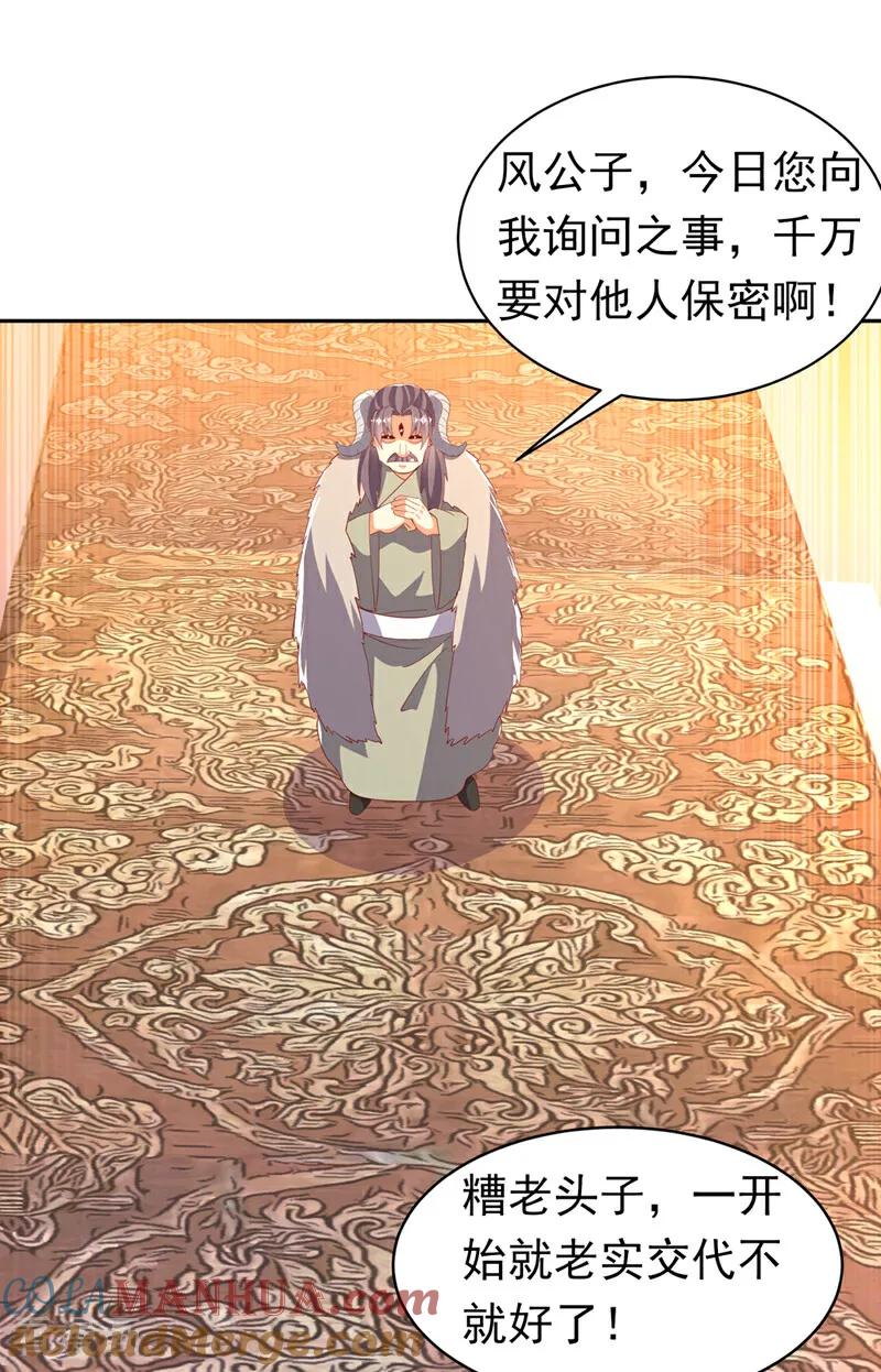 武逆 第402话 去哪座遗迹？ 第15页