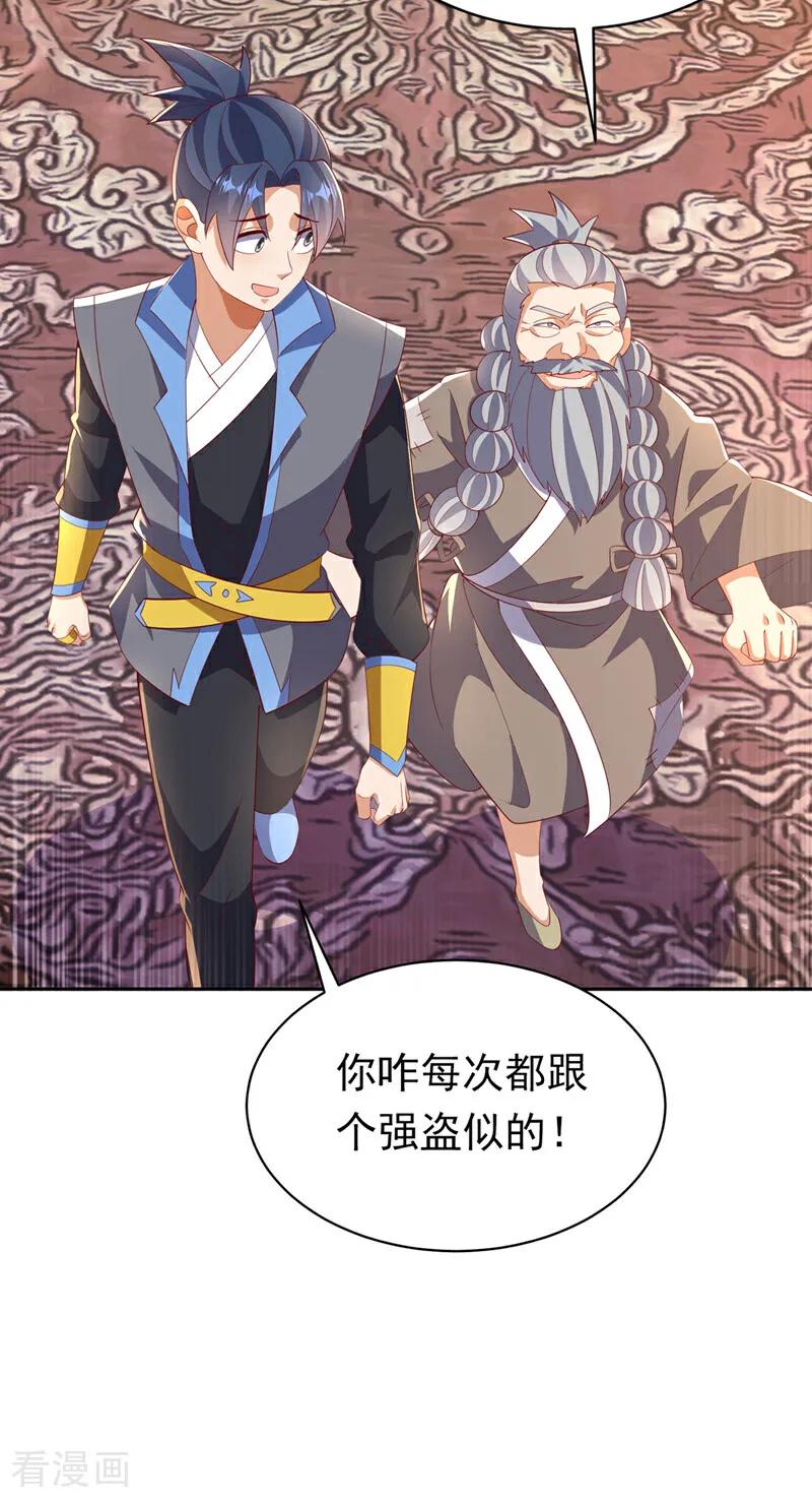 武逆 第402话 去哪座遗迹？ 第16页