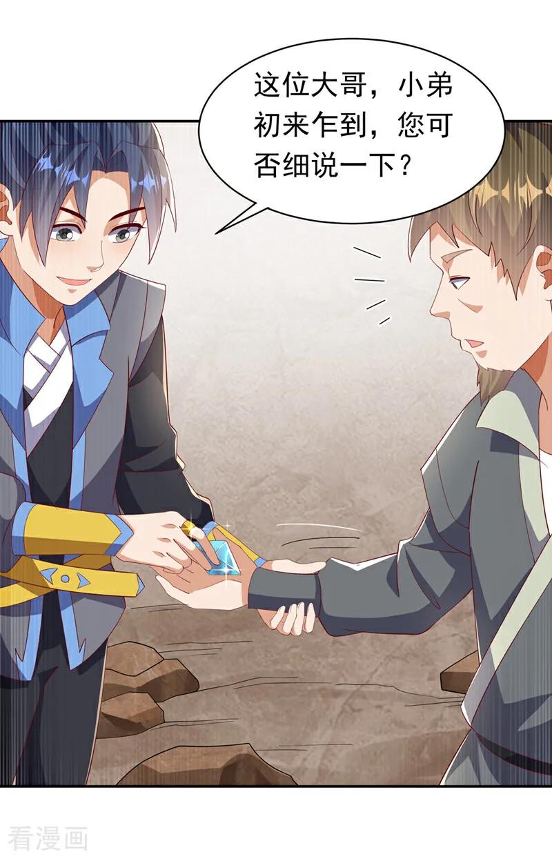 武逆 第402话 去哪座遗迹？ 第24页
