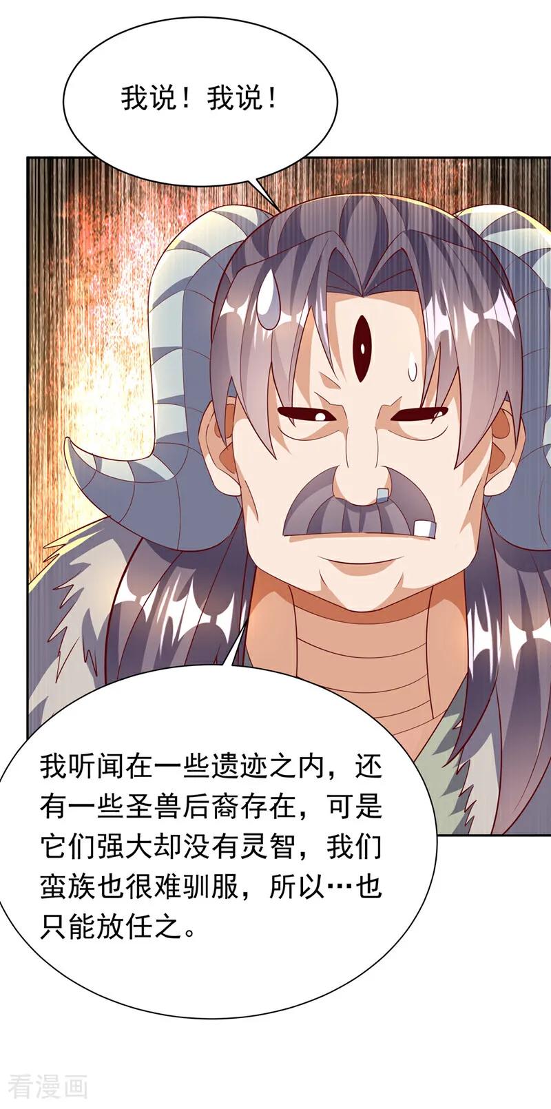 武逆 第402话 去哪座遗迹？ 第6页