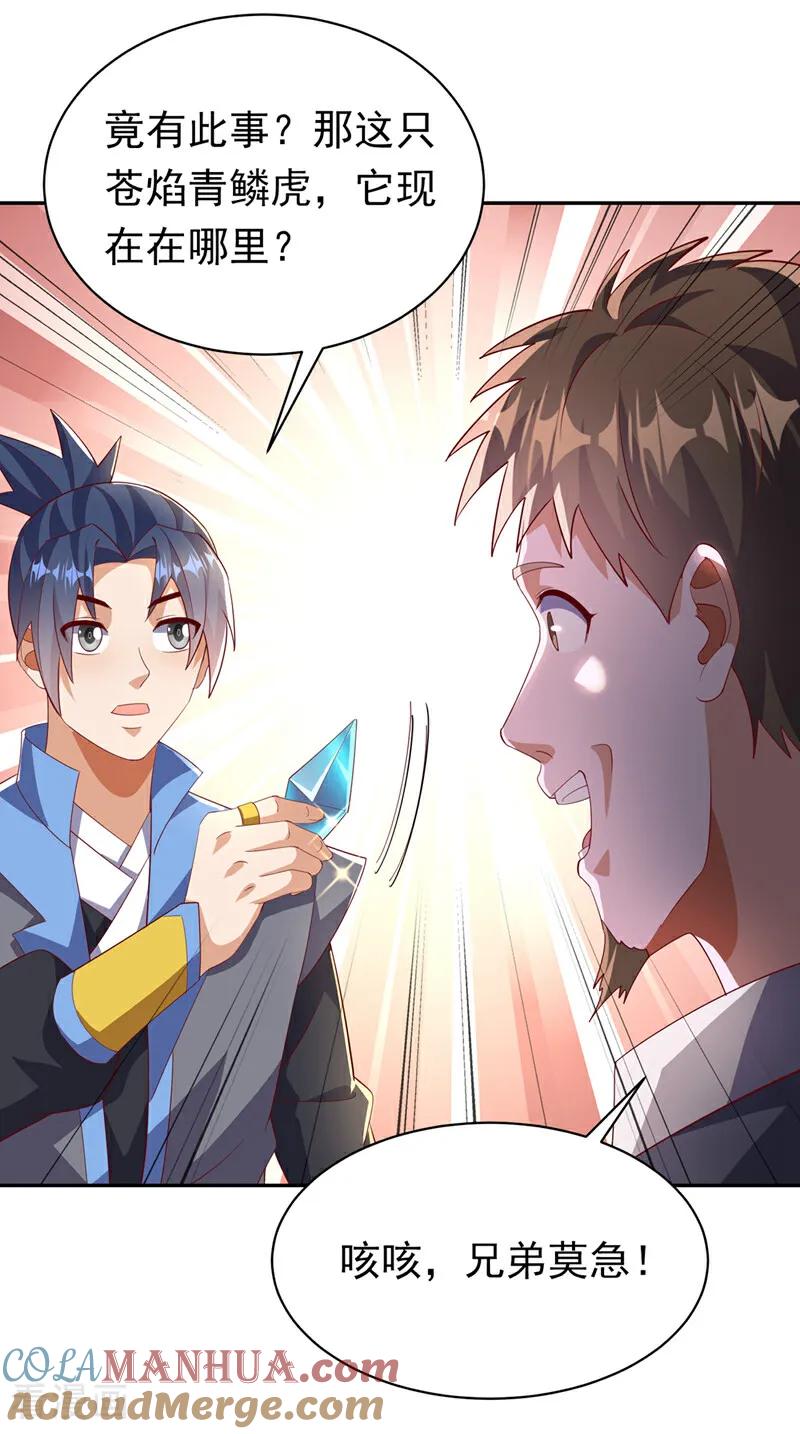 武逆 第402话 去哪座遗迹？ 第27页