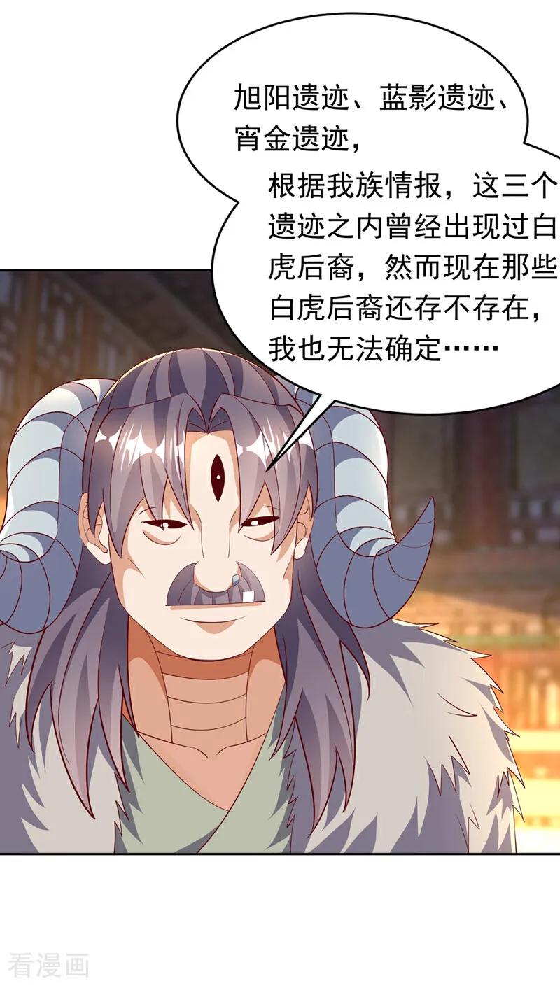武逆 第402话 去哪座遗迹？ 第8页