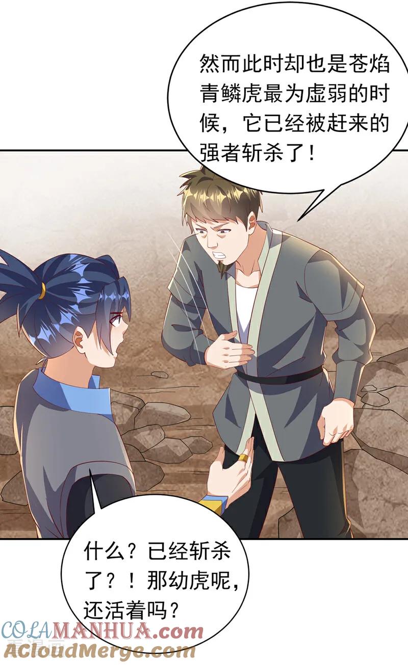 武逆 第402话 去哪座遗迹？ 第29页