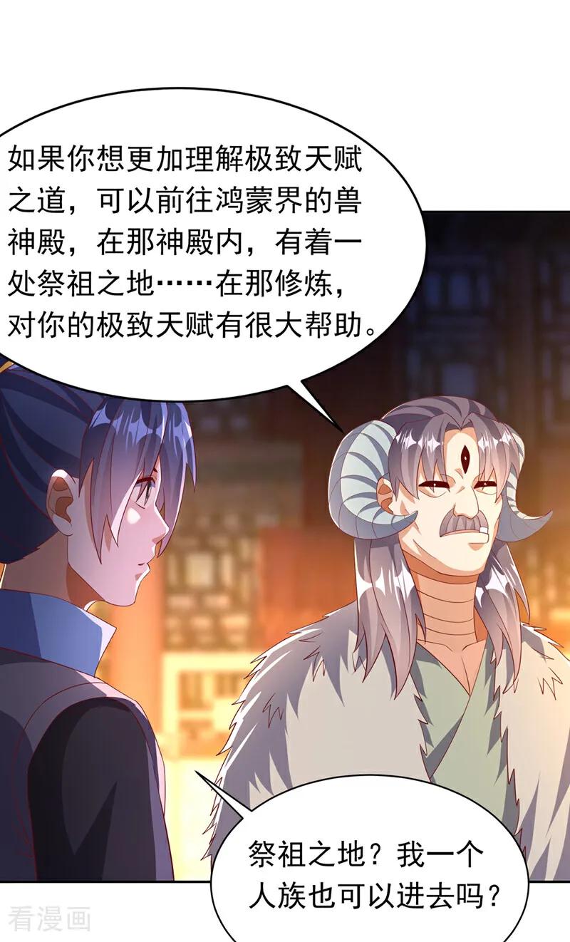 武逆 第402话 去哪座遗迹？ 第12页