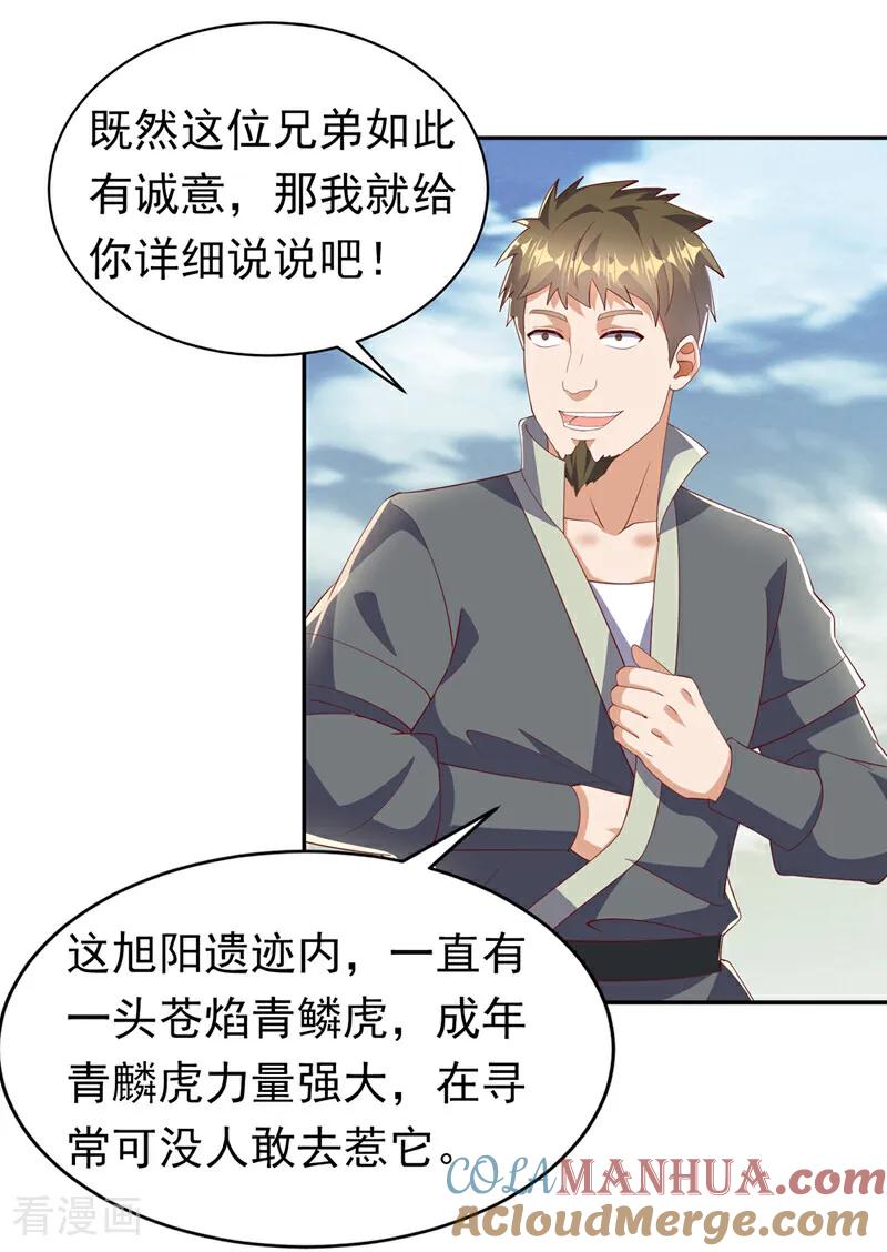 武逆 第402话 去哪座遗迹？ 第25页