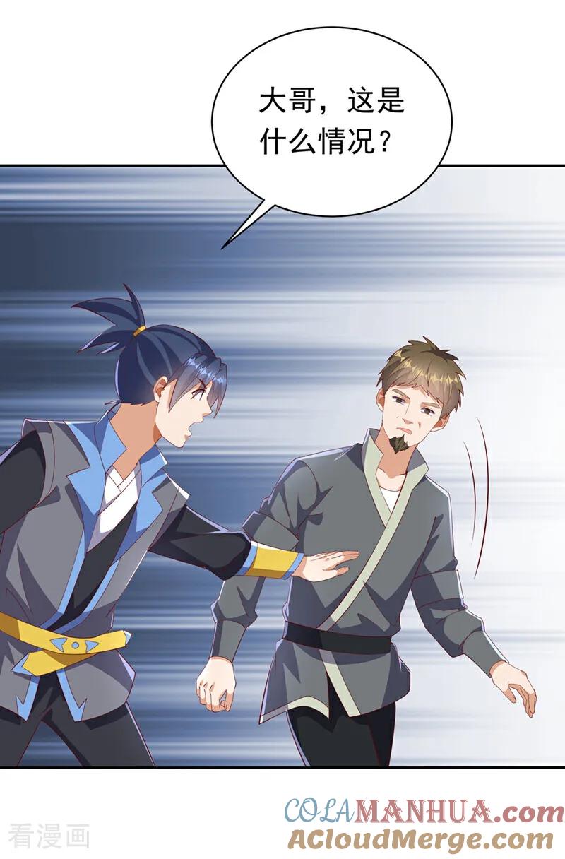 武逆 第402话 去哪座遗迹？ 第21页