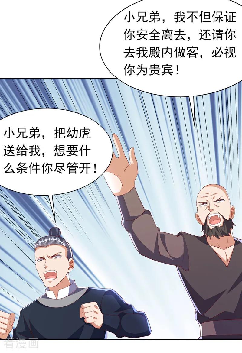 武逆 第403话 是程南？！ 第8页