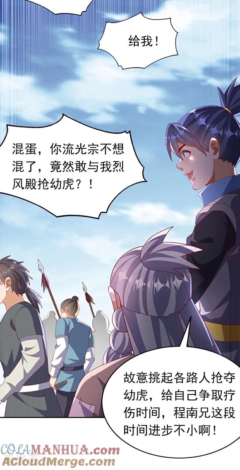 武逆 第403话 是程南？！ 第11页