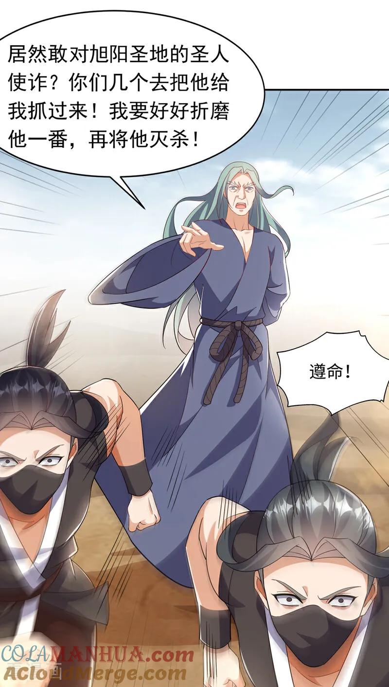 武逆 第403话 是程南？！ 第23页