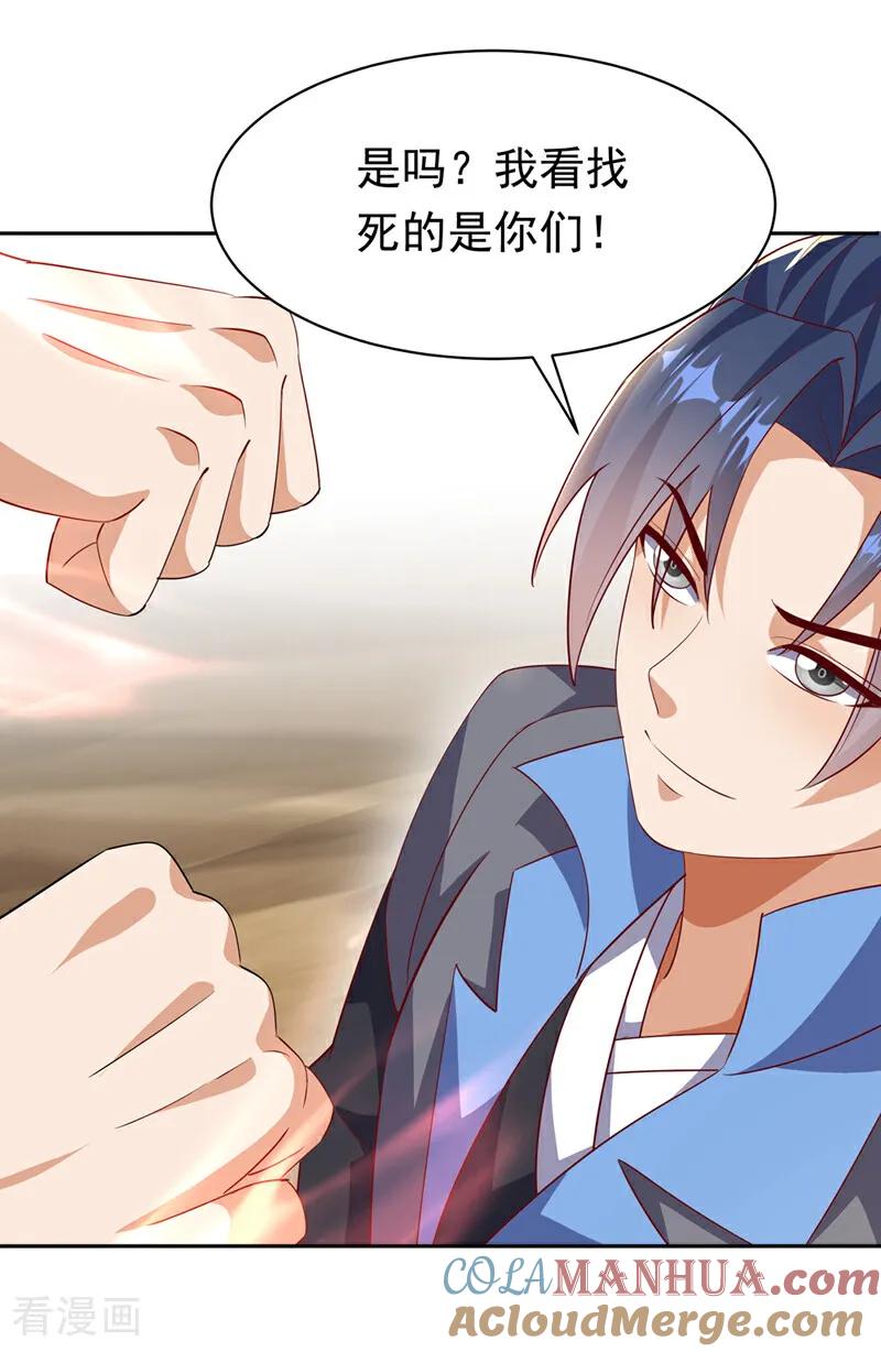 武逆 第403话 是程南？！ 第27页