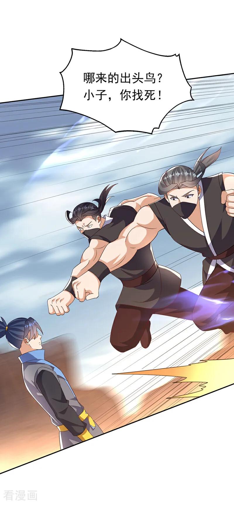 武逆 第403话 是程南？！ 第26页