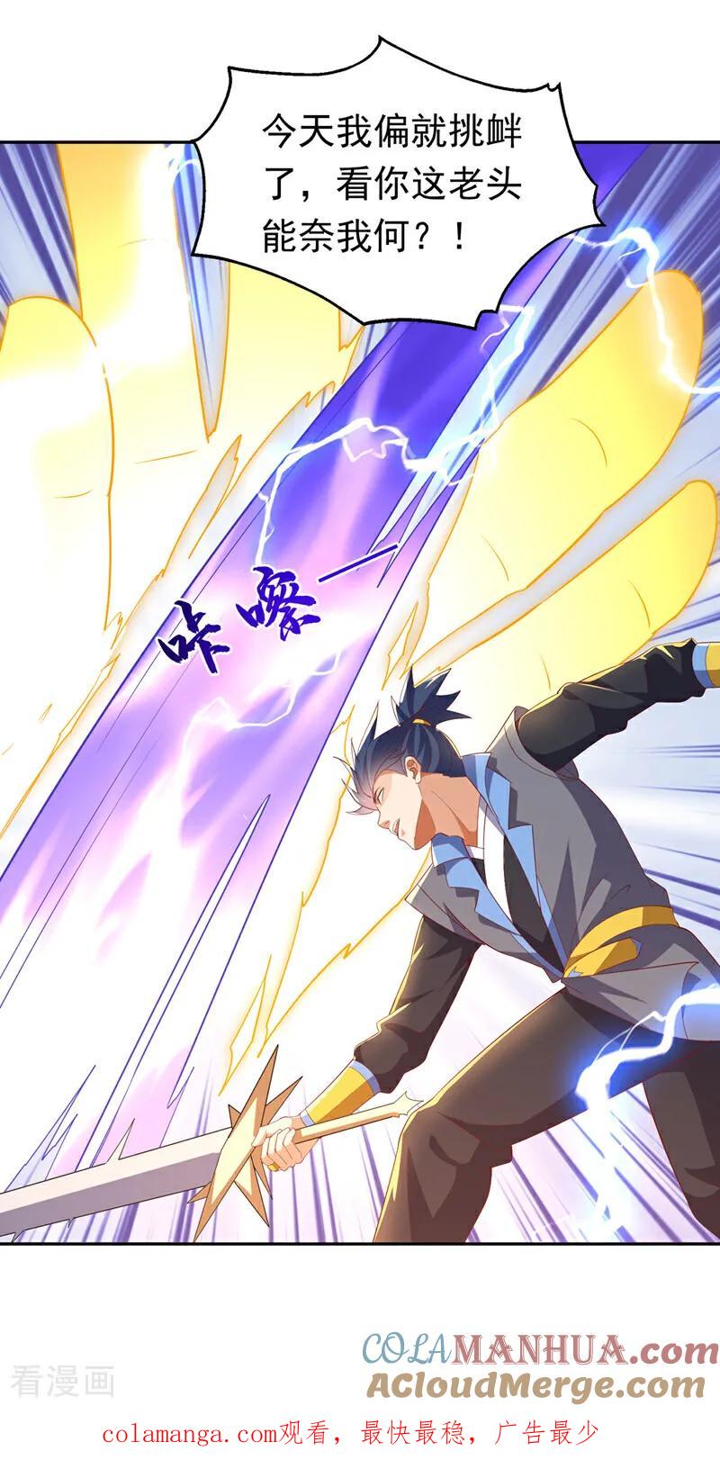 武逆 第403话 是程南？！ 第33页
