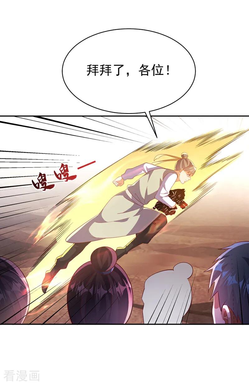 武逆 第403话 是程南？！ 第18页
