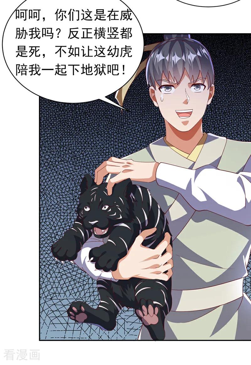 武逆 第403话 是程南？！ 第6页