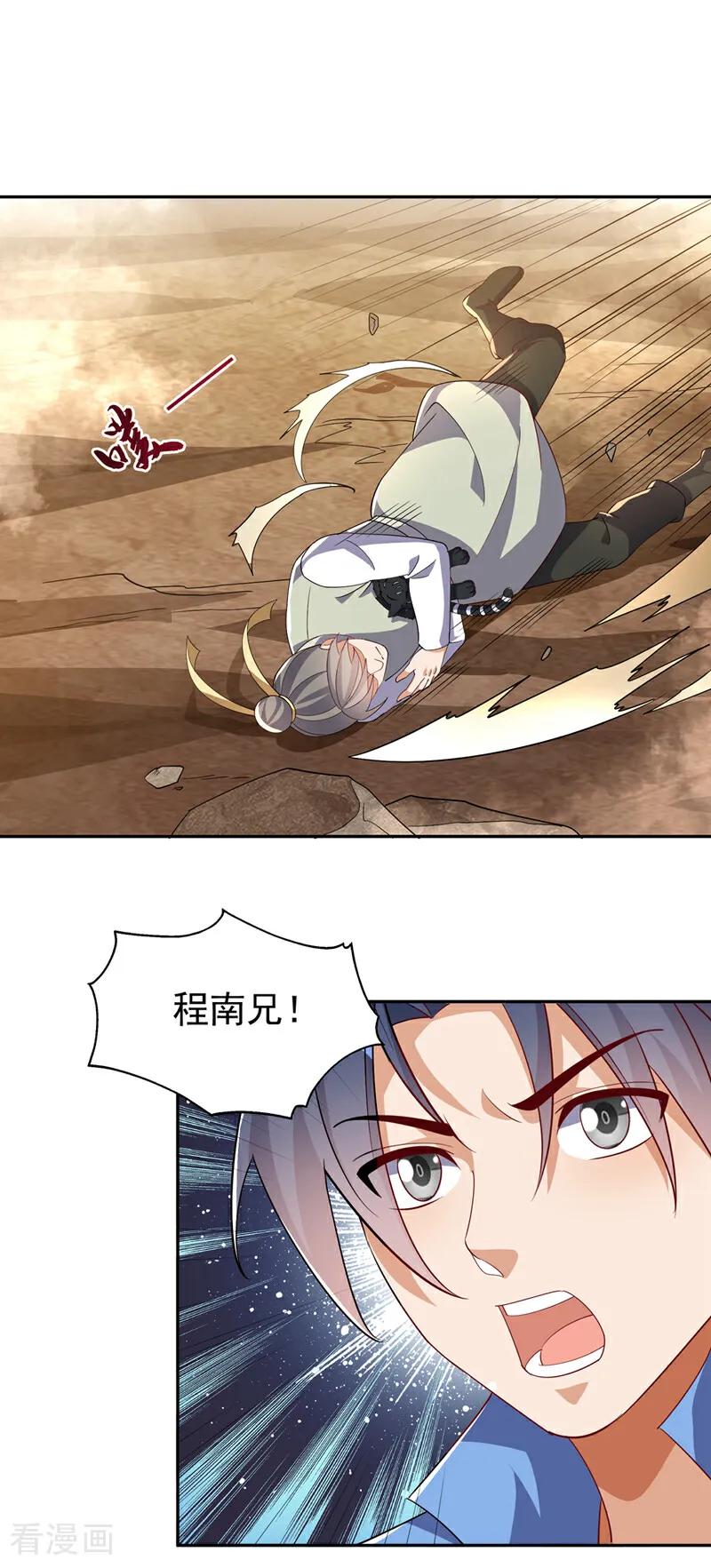 武逆 第403话 是程南？！ 第22页