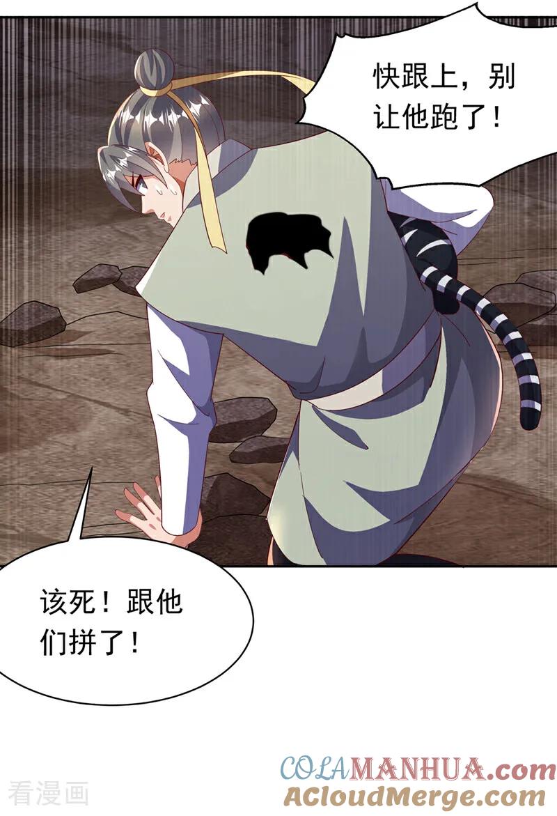 武逆 第403话 是程南？！ 第3页