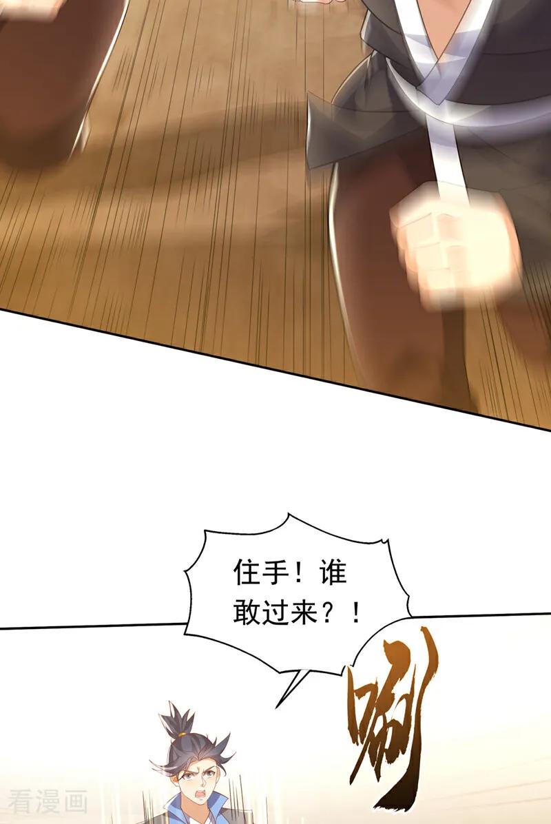 武逆 第403话 是程南？！ 第24页