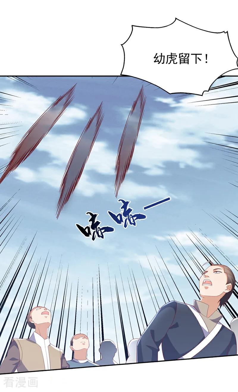武逆 第403话 是程南？！ 第12页