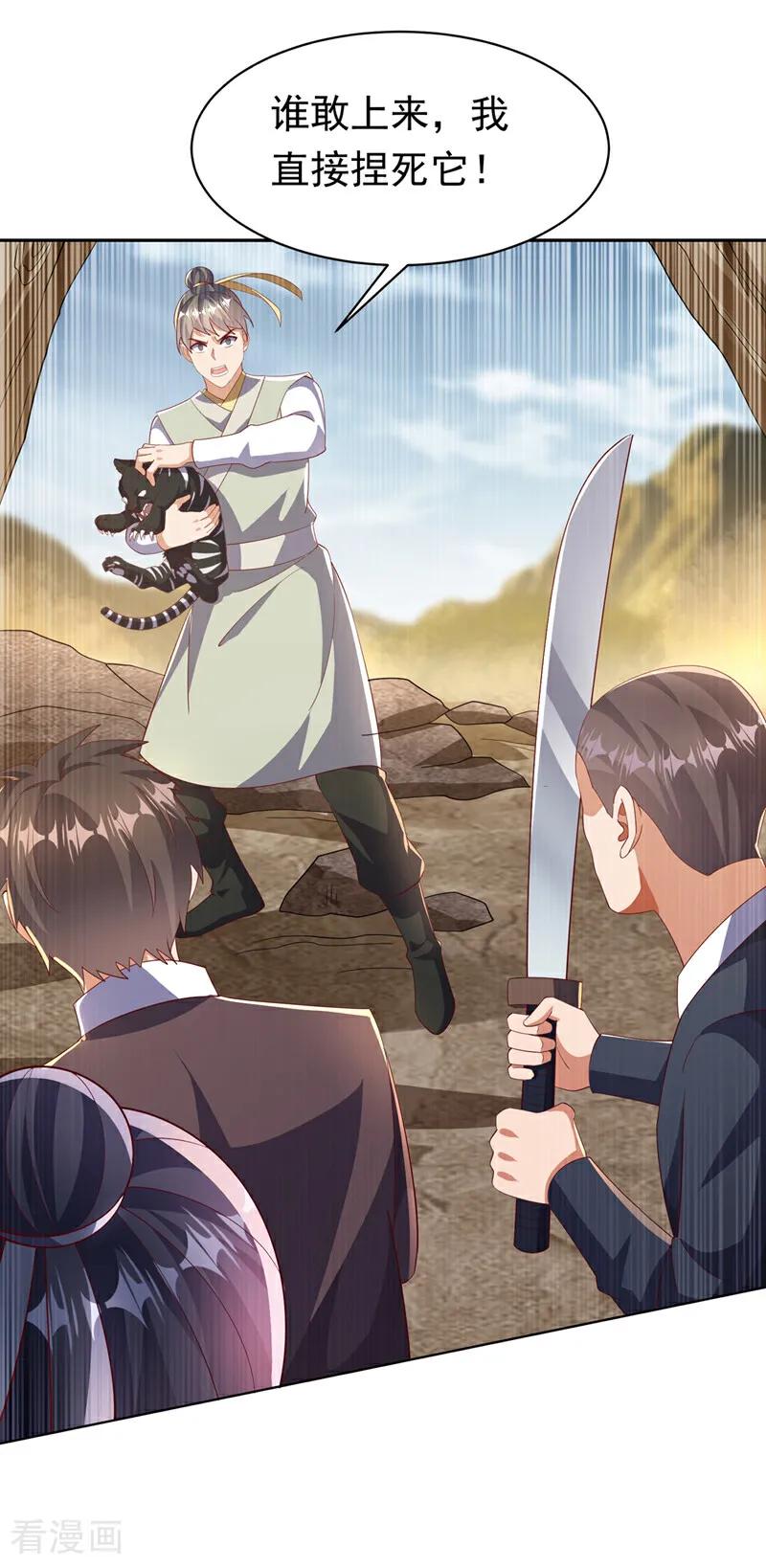武逆 第403话 是程南？！ 第4页