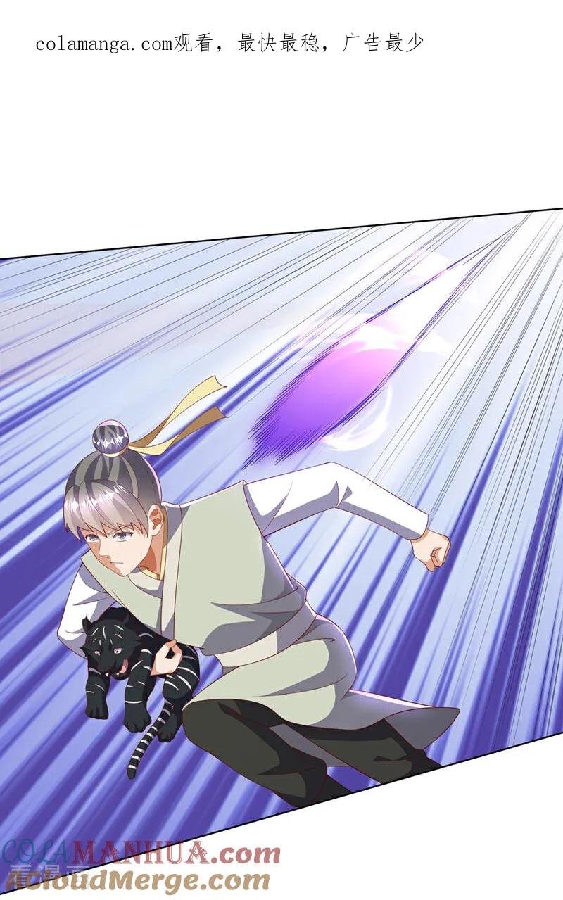 武逆 第403话 是程南？！ 第1页