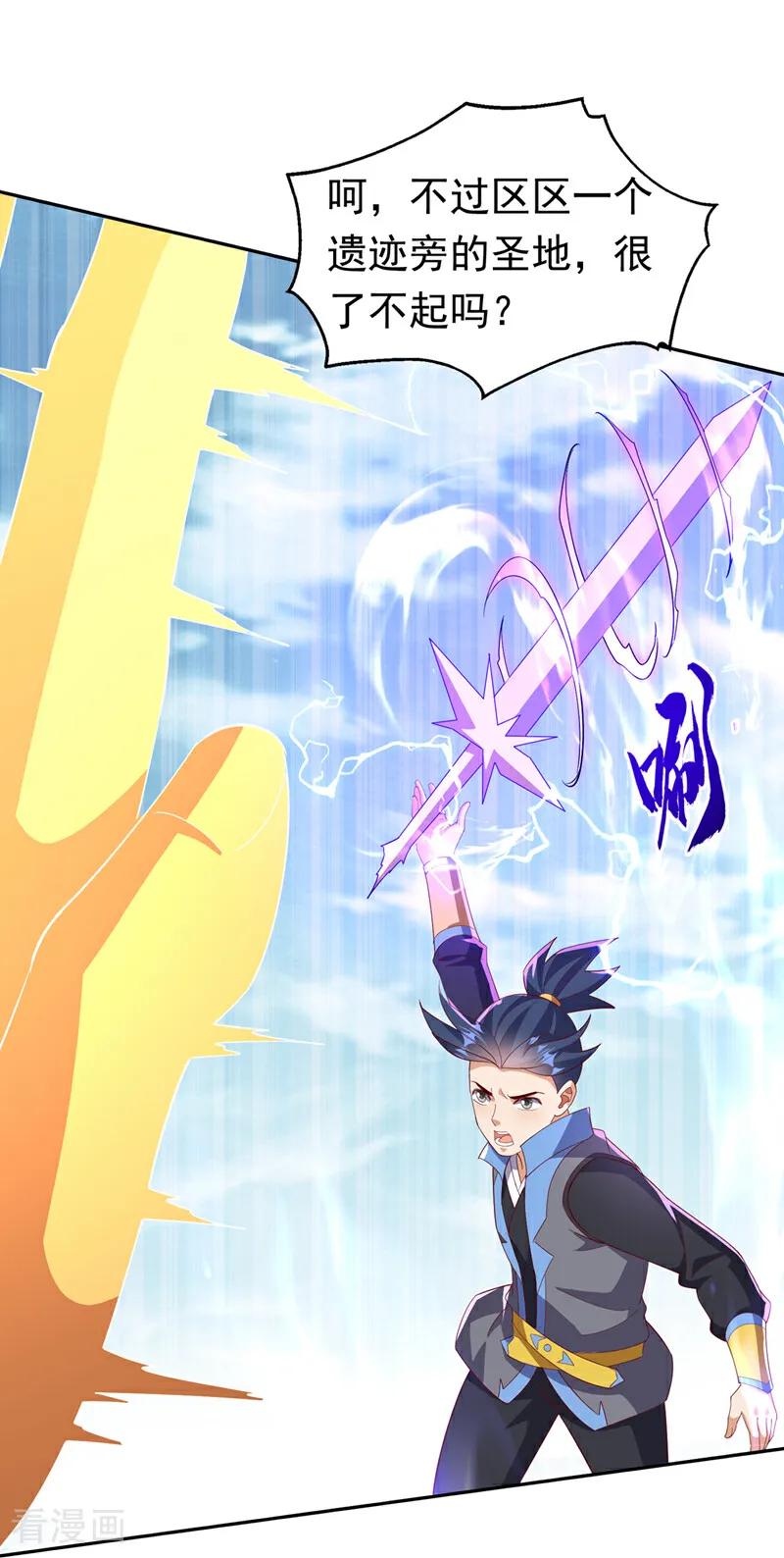 武逆 第403话 是程南？！ 第32页