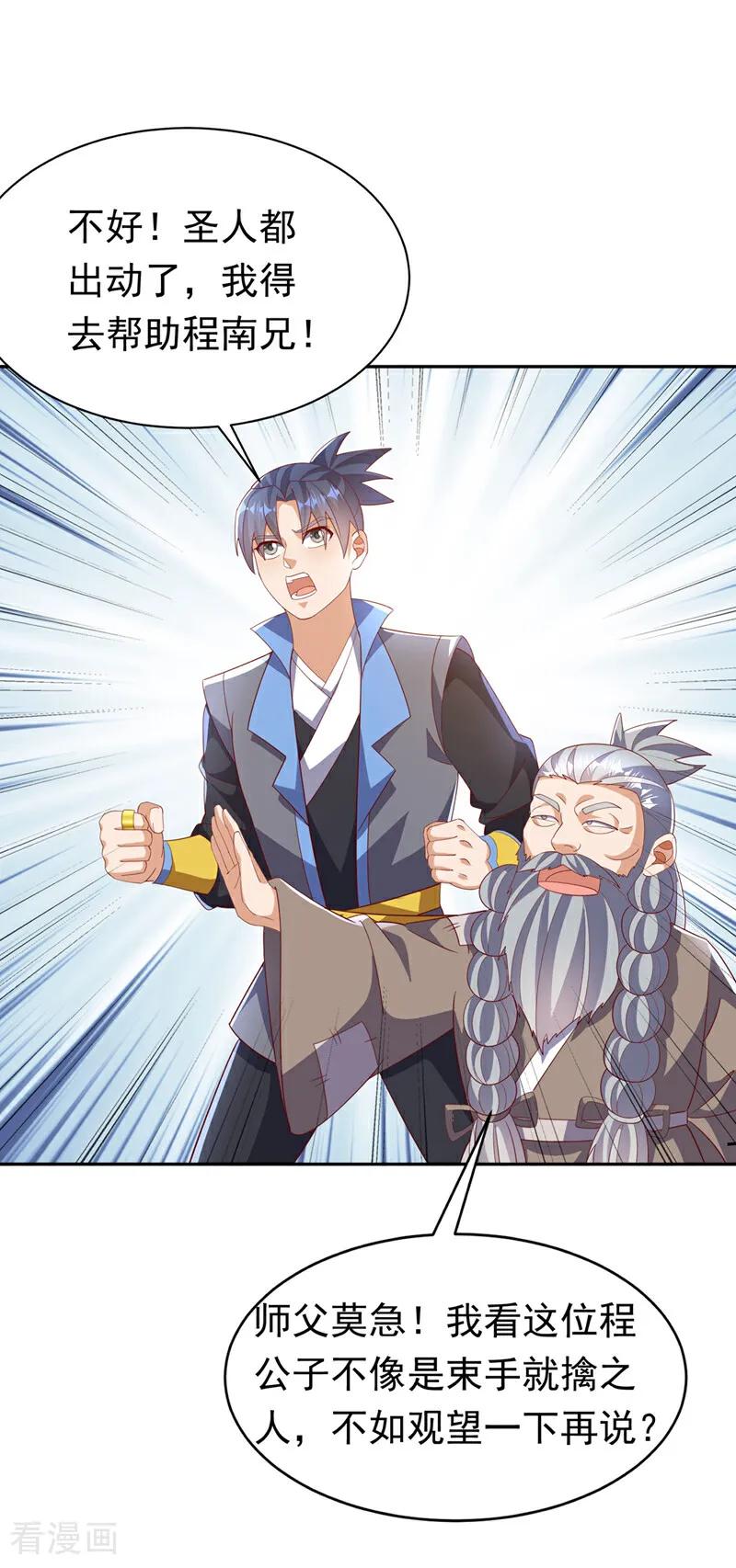 武逆 第403话 是程南？！ 第14页