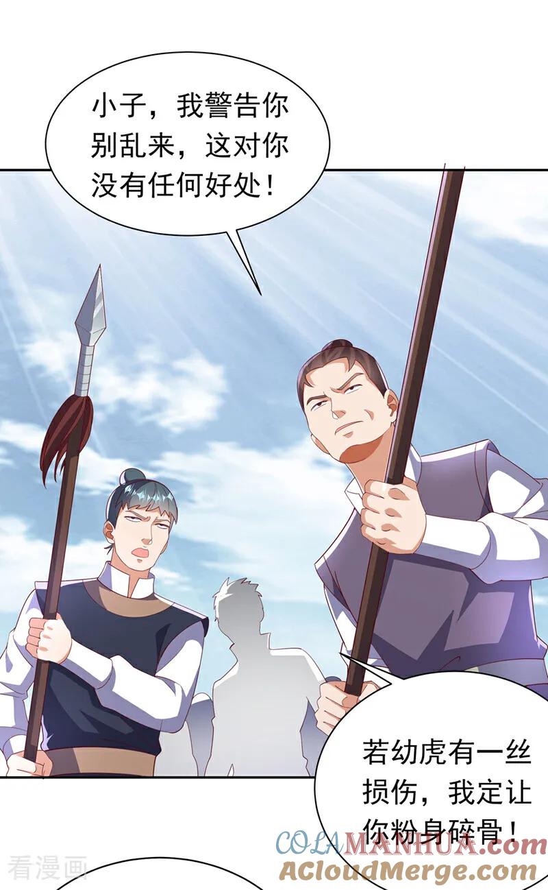 武逆 第403话 是程南？！ 第5页