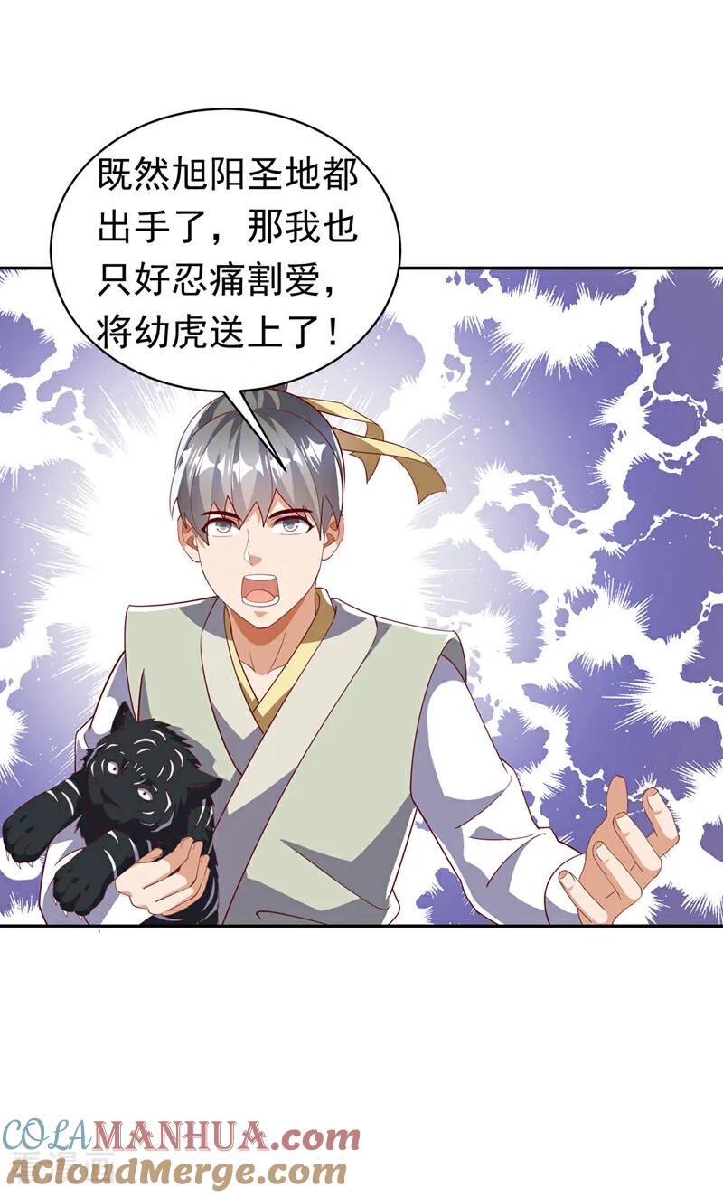 武逆 第403话 是程南？！ 第15页