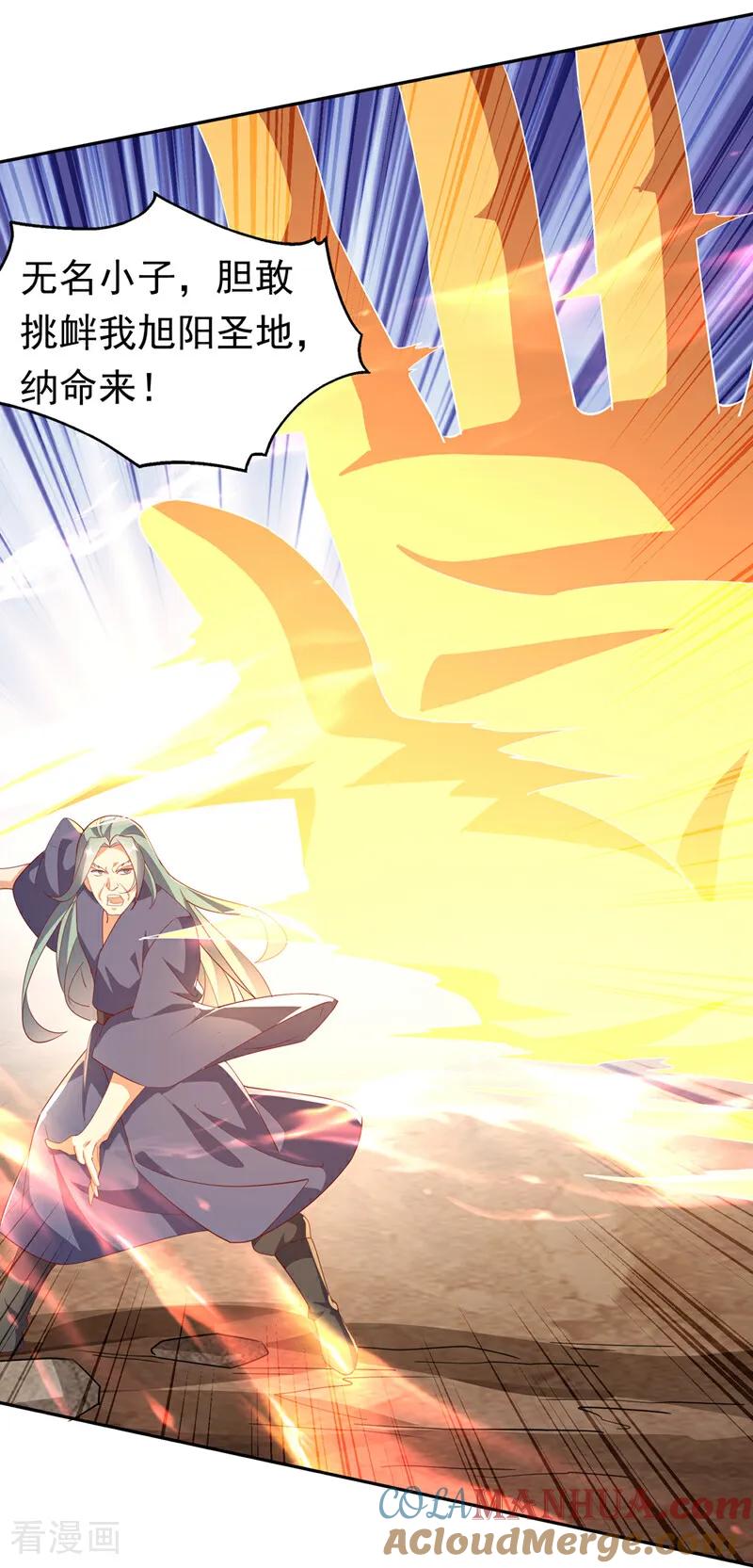 武逆 第403话 是程南？！ 第31页