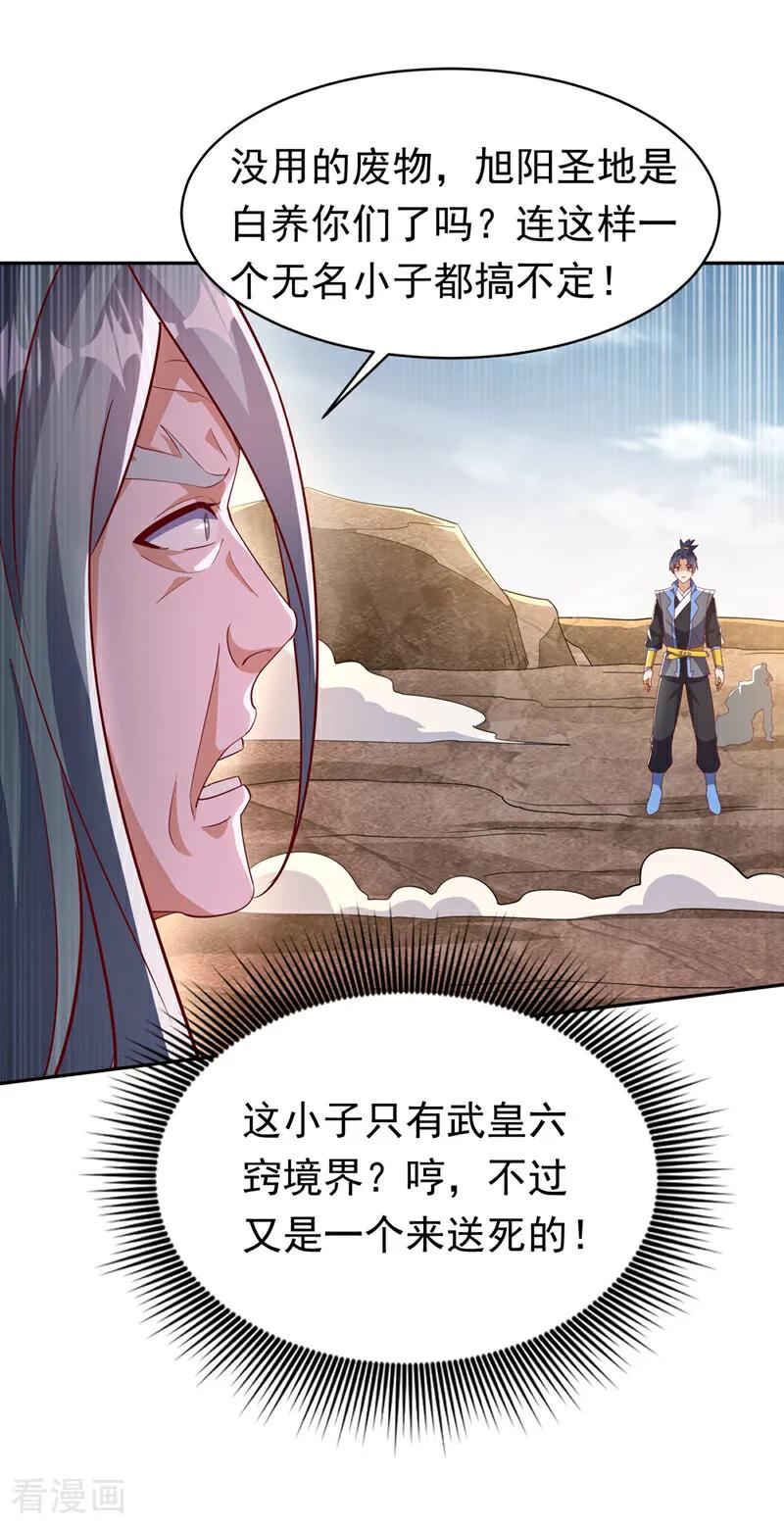 武逆 第403话 是程南？！ 第30页