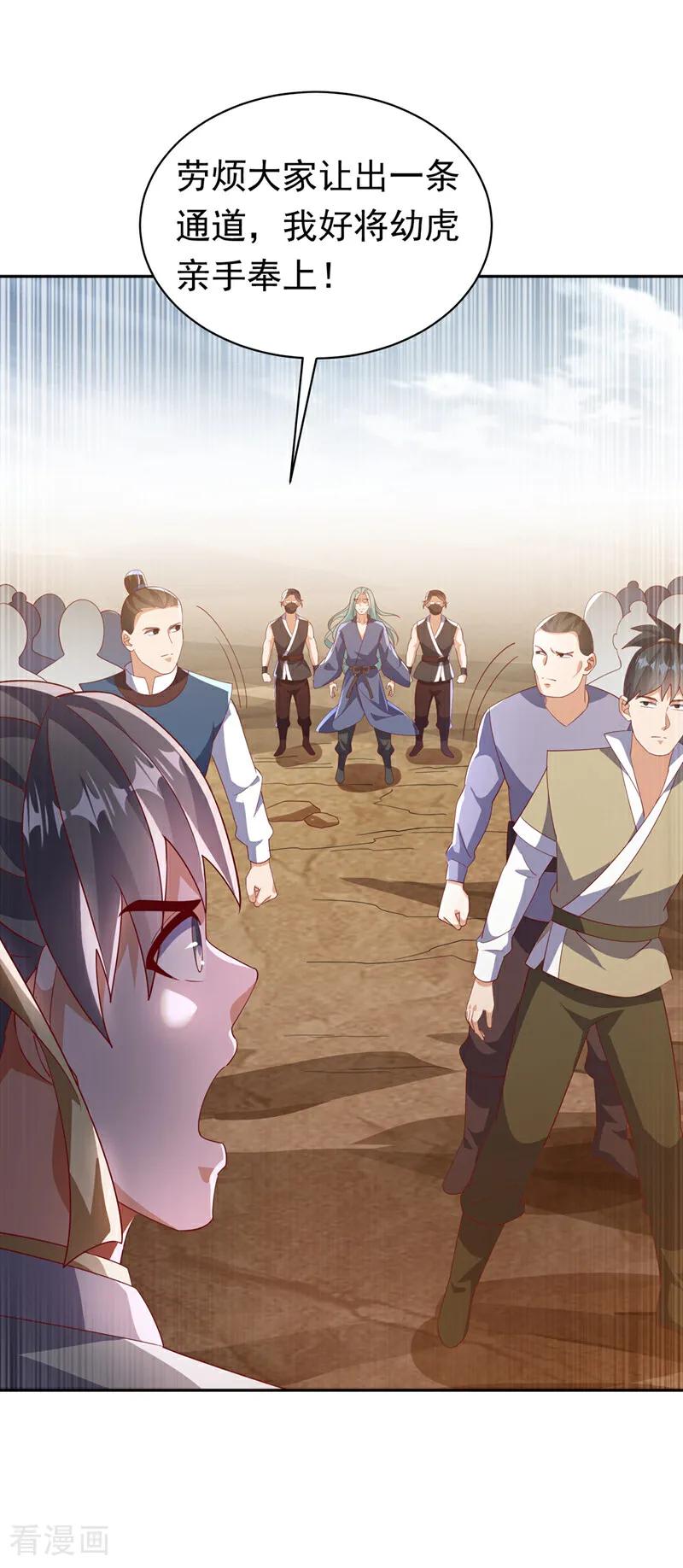 武逆 第403话 是程南？！ 第16页