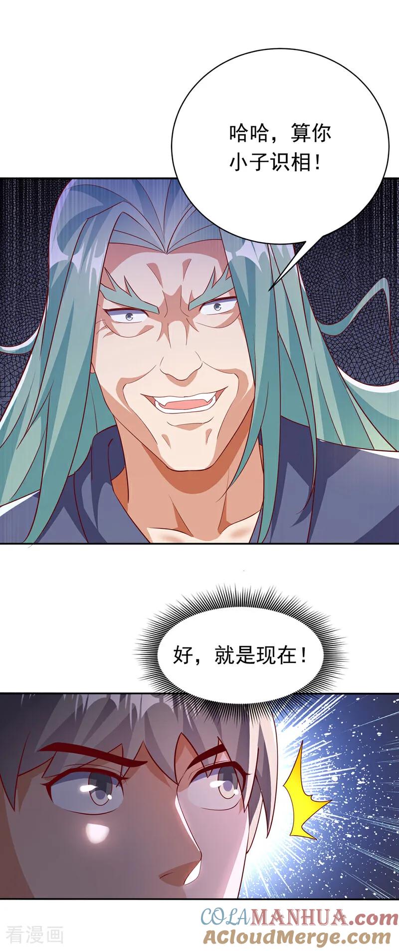 武逆 第403话 是程南？！ 第17页