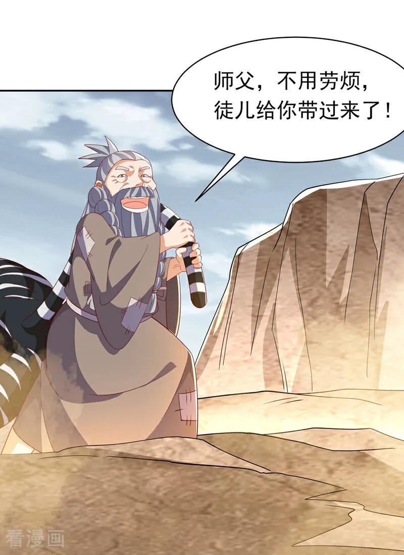 武逆 第404话 苍焰青鳞幼虎 第22页