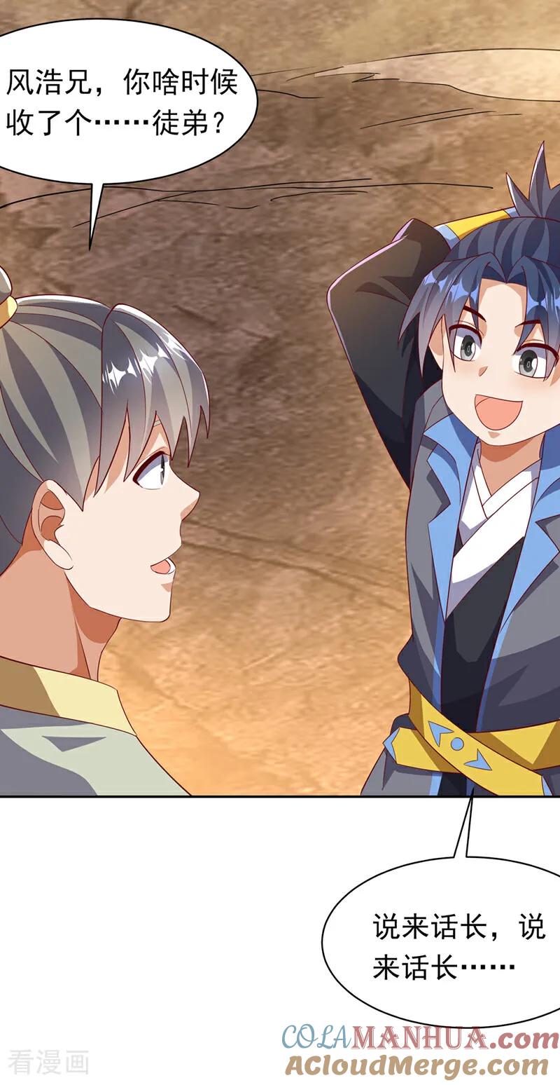 武逆 第404话 苍焰青鳞幼虎 第23页
