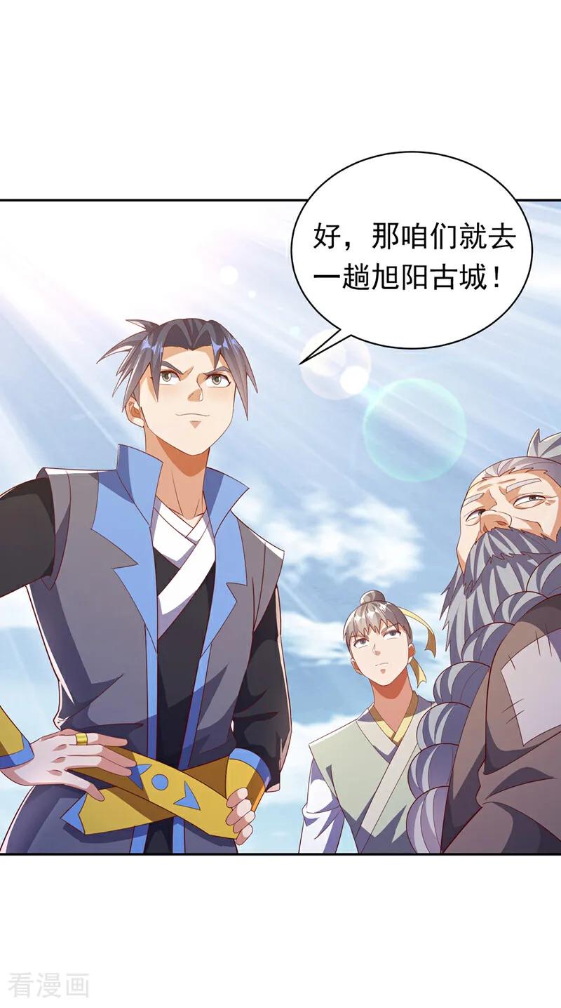 武逆 第404话 苍焰青鳞幼虎 第26页