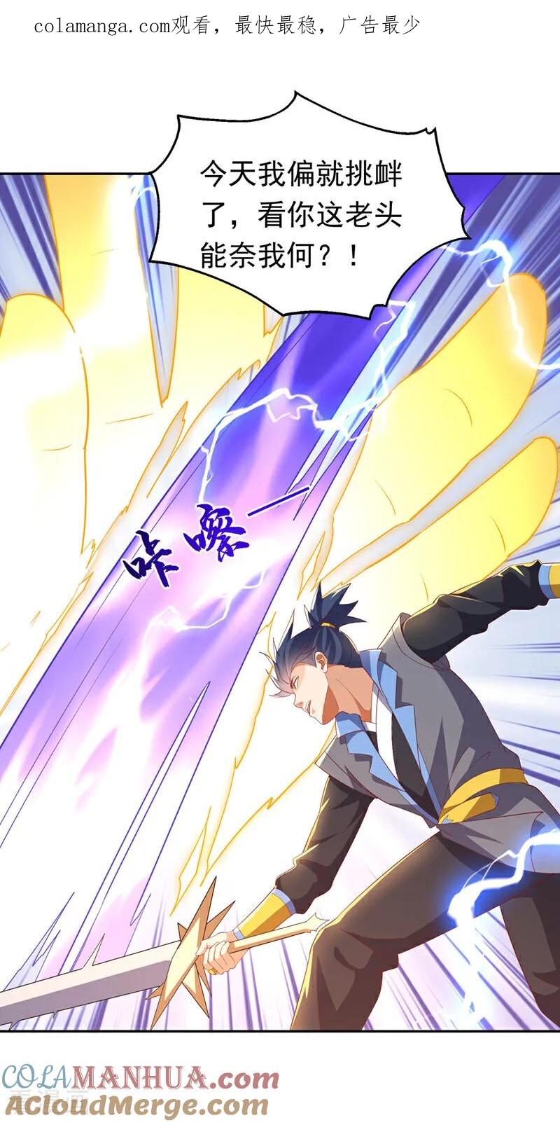 武逆 第404话 苍焰青鳞幼虎 第1页