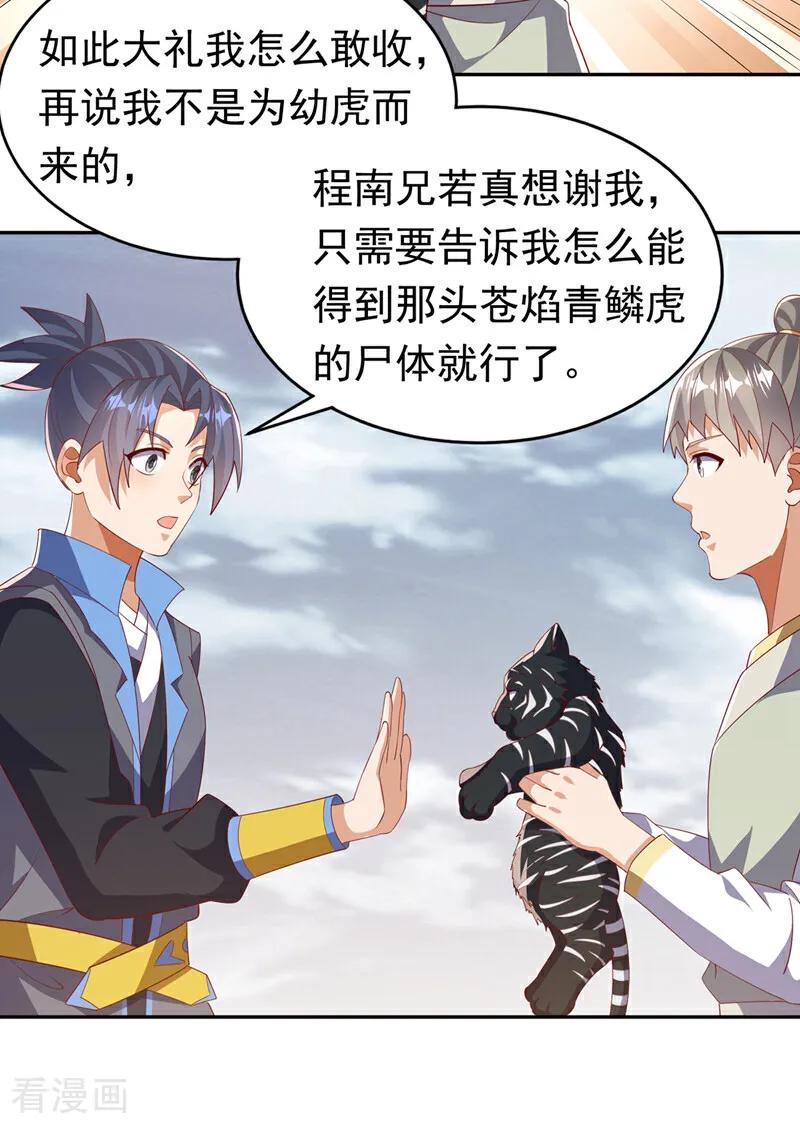 武逆 第404话 苍焰青鳞幼虎 第20页