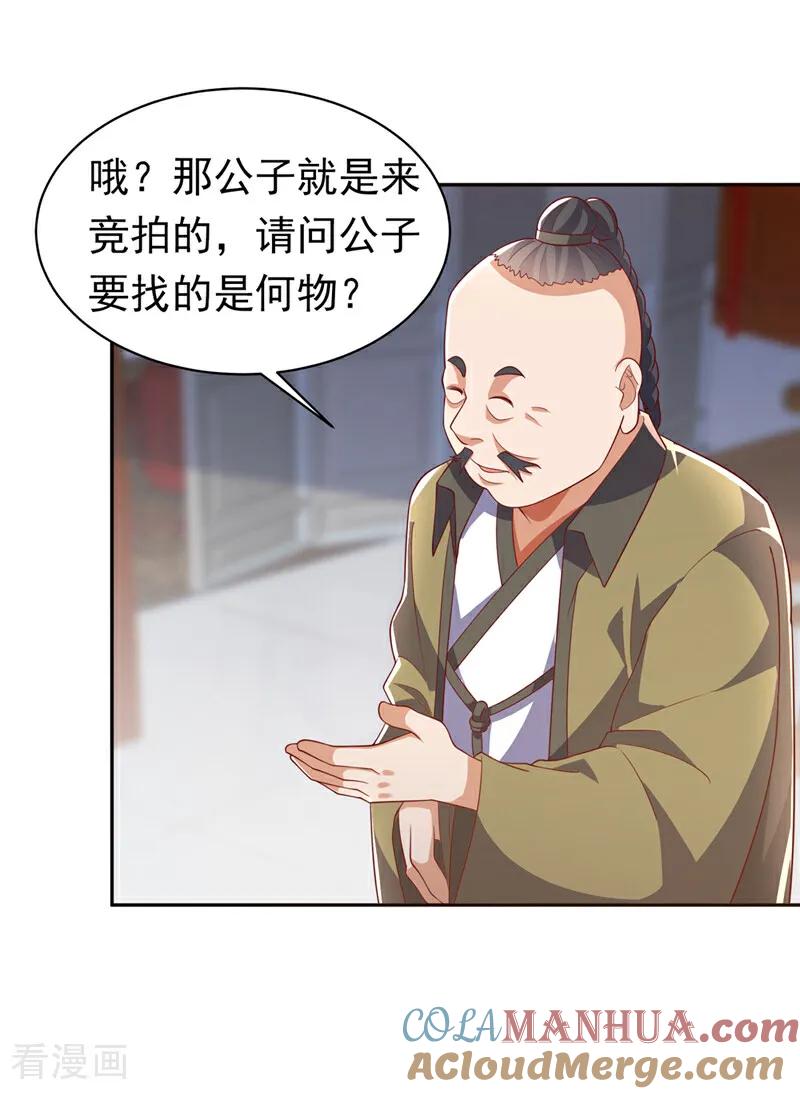 武逆 第404话 苍焰青鳞幼虎 第31页