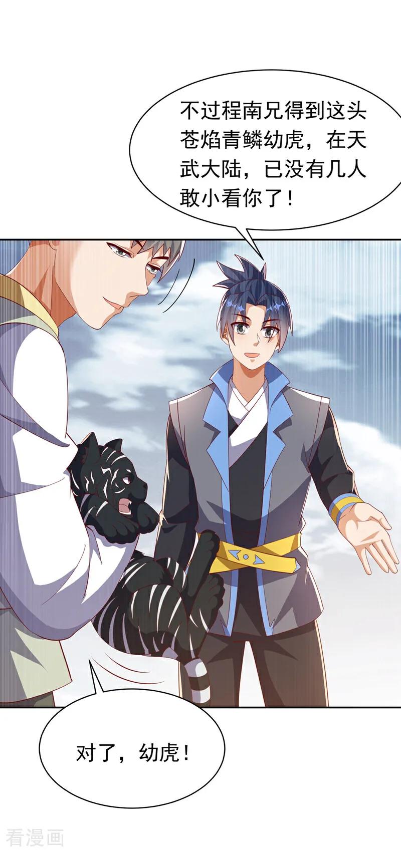 武逆 第404话 苍焰青鳞幼虎 第18页
